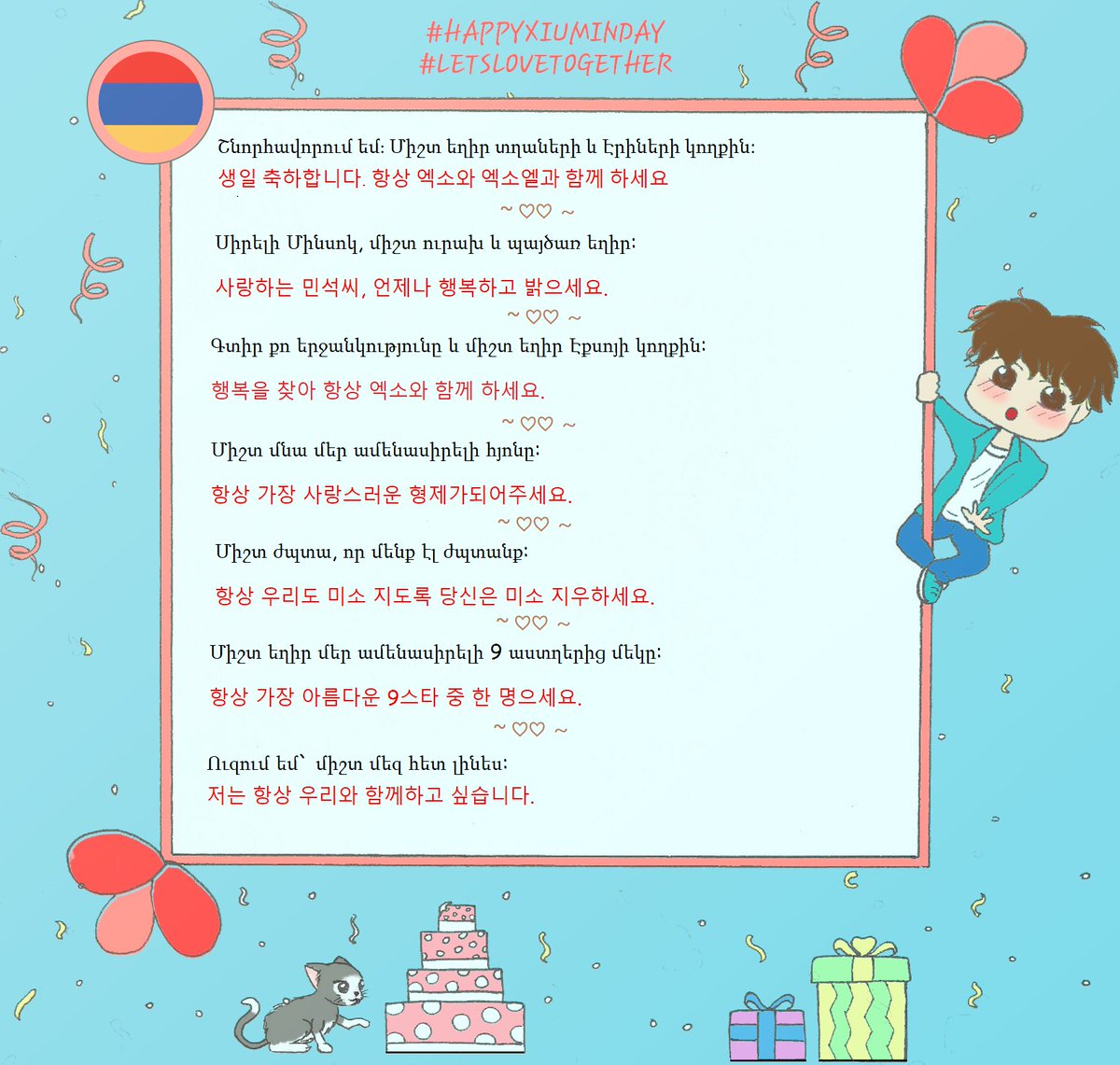 EXOL_ARMENIA's tweet photo. Շնորհավորական խոսքեր հայ EXO-L-երի կողմից🎉
Birthday wishs from Armenian EXO-Ls💙
#HAPPYXIUMINDAY
#LETSLOVETOGETHER
#EXOLARMENIA
@weareoneEXO https://t.co/ES4TXLzJ30
