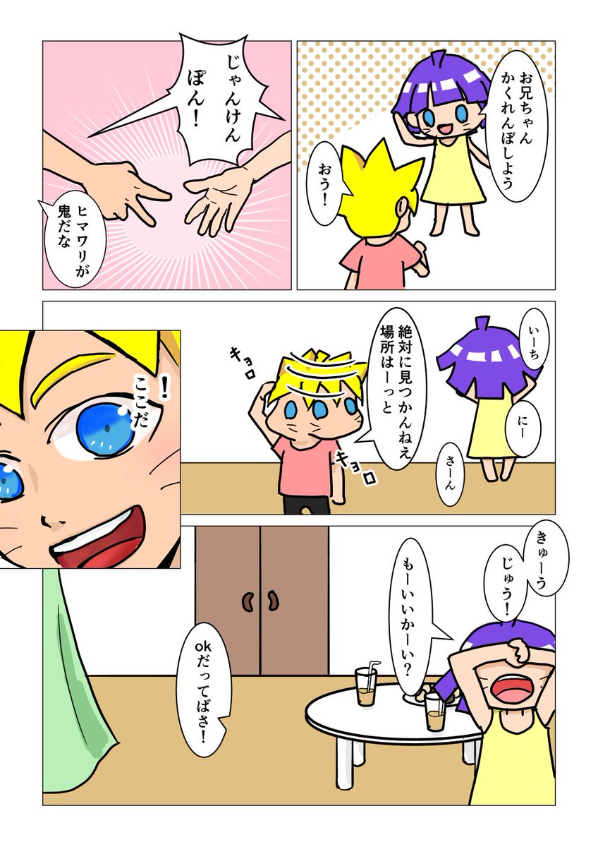 らいく イラスト初心者 うずまき兄妹漫画２つめ コマ割りを工夫しました 効果 のツールがよくわからないなー Boruto うずまきボルト うずまきヒマワリ