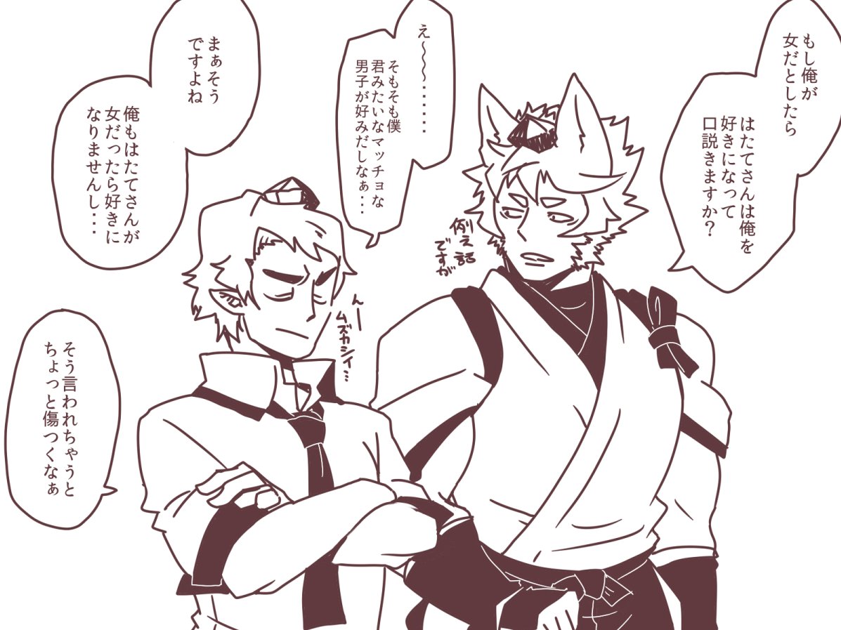 【男体化注意】はた♂もみ♂の場合。いろんな意味で素直な二人。 https://t.co/Y0hLkUBxFk