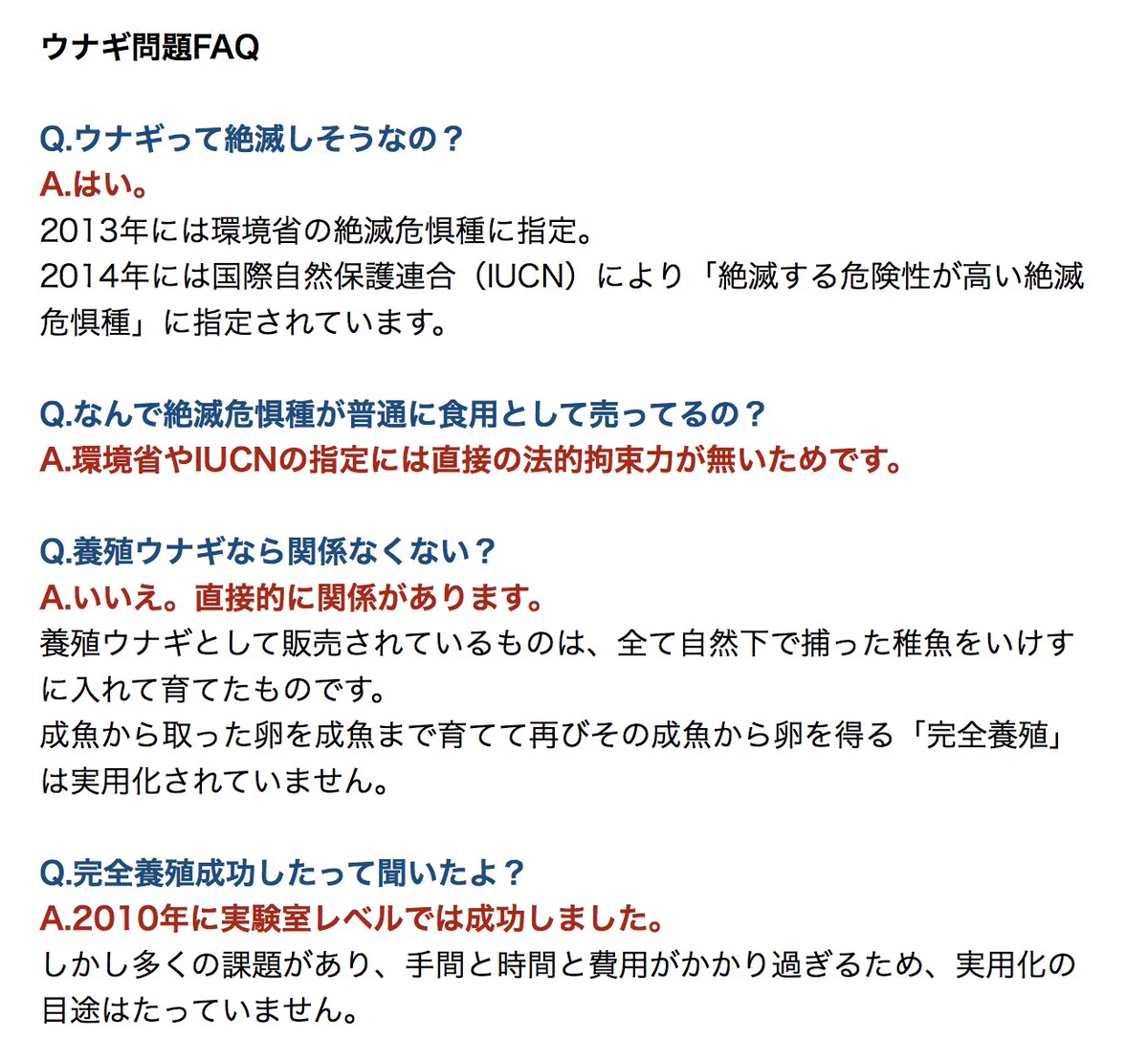 知っているようで実は知らない？ウナギ問題をわかりやすくまとめたものがこれ！