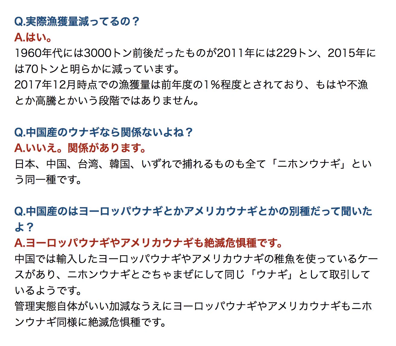 知っているようで実は知らない？ウナギ問題をわかりやすくまとめたものがこれ！