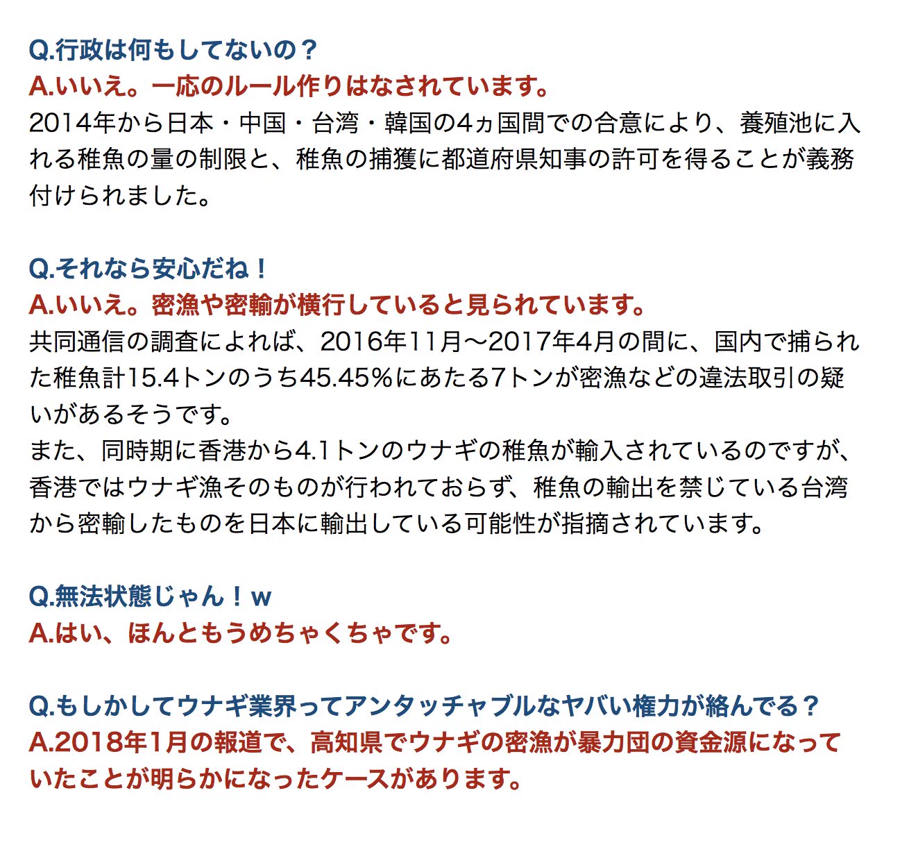 知っているようで実は知らない？ウナギ問題をわかりやすくまとめたものがこれ！