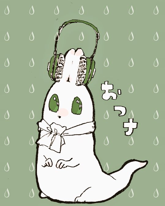 いろんな人がおつナメクジ描いてて、私も描きたい!ってなりました…
ただヘッドホンの位置は譲れない 