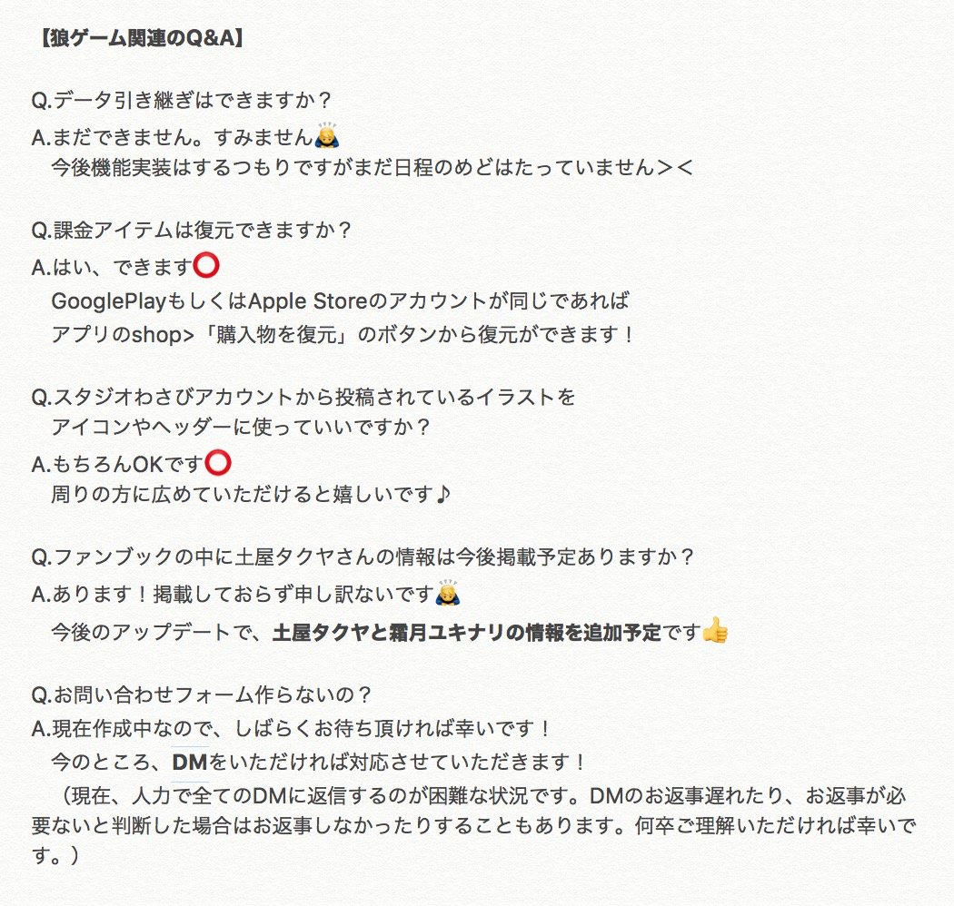 スタジオわさび A Twitteren よくある質問 簡単にですが 現在 狼ゲーム関連でよくいただいている質問をまとめましたので 参考にしてもらえると嬉しいです スタジオわさび 狼ゲーム スタジオわさび A Twitteren よくある質問 簡単にですが 現在 狼ゲーム関連でよくいただいている質問をまとめましたので 参考にしてもらえると嬉しいです スタジオわさび 狼ゲーム