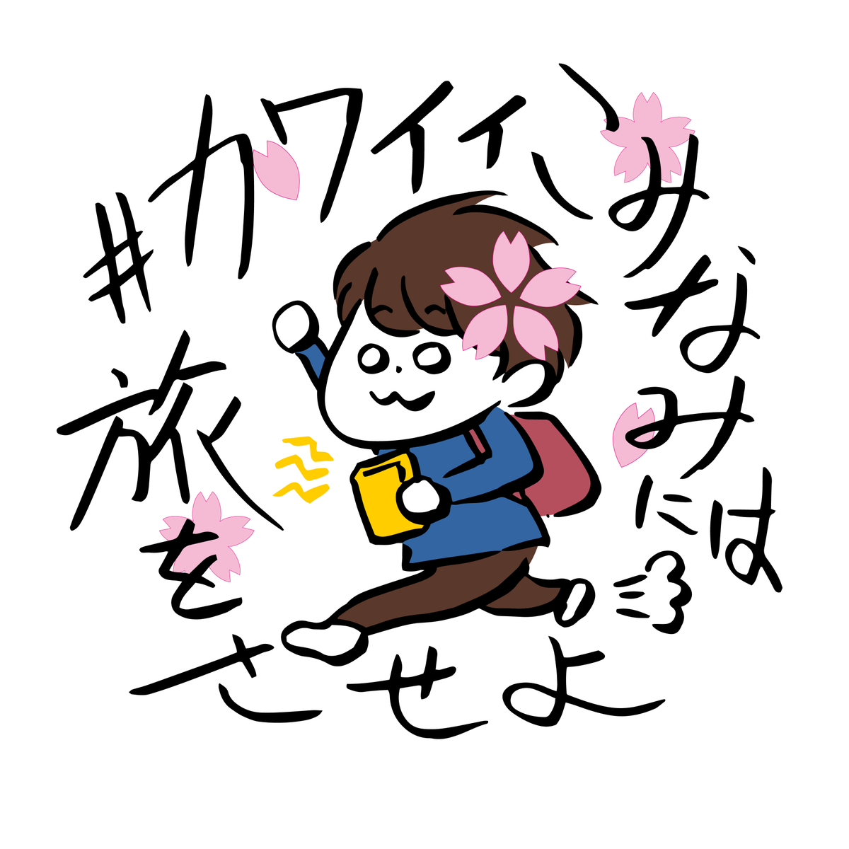 komitabi_bsfuji's tweet photo. さぁ、 ＃こみ旅 は4月🌸より土曜日22：30〜にお引越しをいたします！
皆様からの沢山のツイートで、小南くんも＃こみ旅も成長してきました💗おめでとうコメントたくさんいただいて、中の人大感激です😭
これからも、みなさんと一緒に頑張っていきたいです！引き続き応援よろしくです😚　#BSフジ https://t.co/Wm03qqZYsj