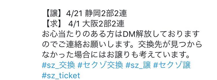 セクゾチケット