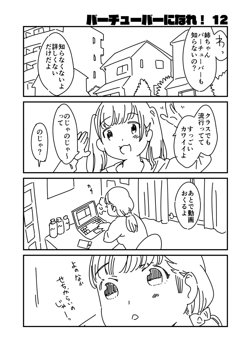 バーチューバーになれ!12
まとめ→https://t.co/snt6VBaL3X 
