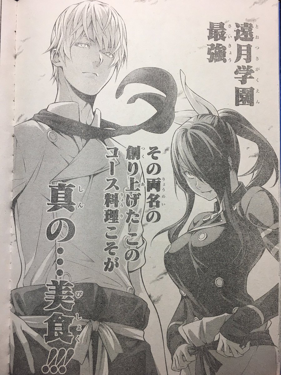 Akihiko בטוויטר 遠月十傑 第一席と第二席 この絵がもう強い 食戟のソーマ