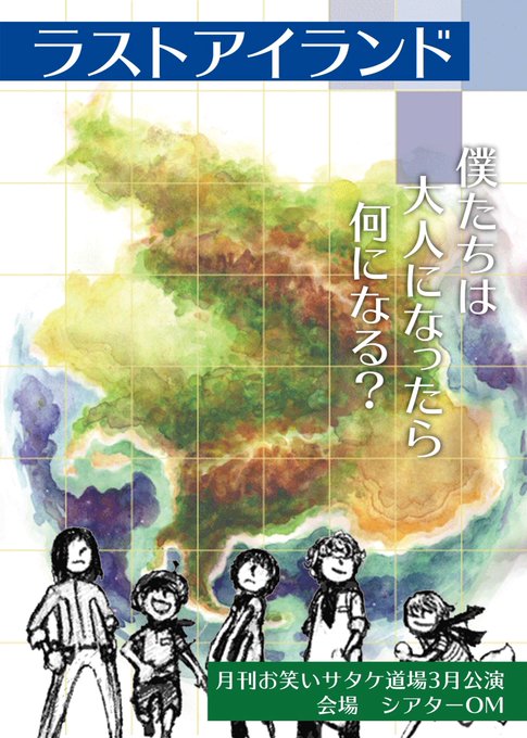お笑いサタケ道場のtwitterイラスト検索結果 お笑いサタケ道場のtwitterイラスト検索結果