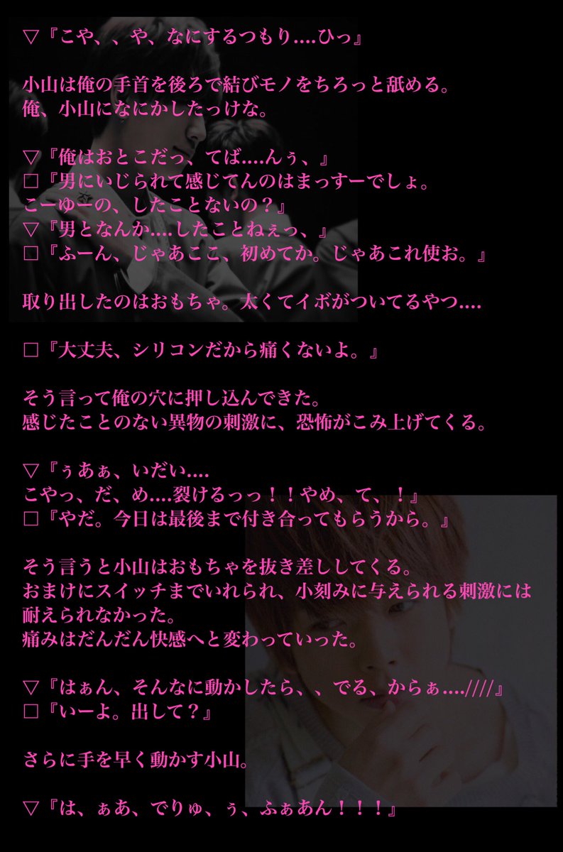 夢羽 休止期間なう Ar Twitter 久々のリクエスト コヤマス 激ピンクで 異物をいれる のです Newsでbl 夢羽の妄想