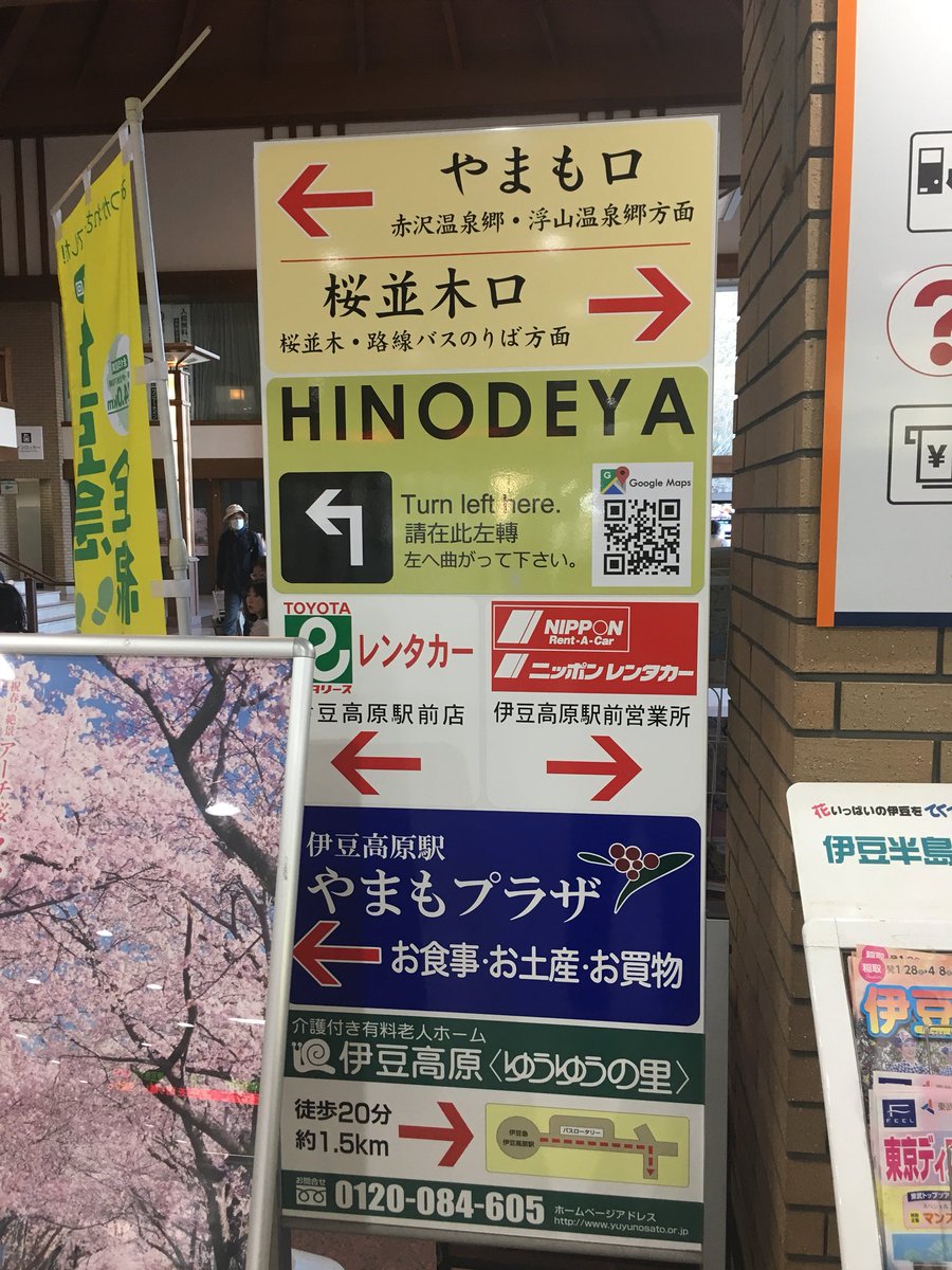 izu_hinodeya's tweet photo. 伊豆高原駅の改札前に看板を設置しました。日の出屋はやまも口（南口）です。 https://t.co/9du8k5YOmo