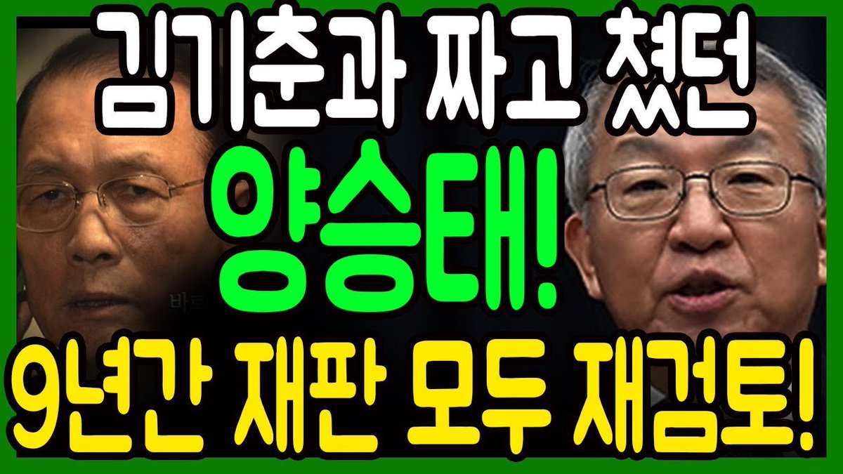 양승태 !
국정역주행 9년 
국정농단 세력이
국법을 우롱하며
나라를 망칠 때
판사들을 편가르고
재판을 개판만들며
이명박을 도왔고
박근혜를 도왔다
당신도 한패다 !
더이상 지난직위(전직 대법원장)를 
이용하여
법의 심판대를 피하지 말라 !

행동하는 정의로운 검사를 기다리며.
