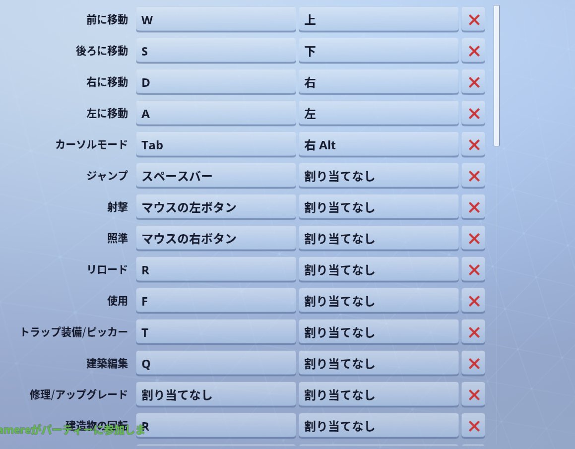 ふじまこrainbrain No Twitter Fortniteの設定です 全体的にpubgぽい感じに寄せてます カーソルモードをtabにしてインベントリを押してる間開く アクションキーをe F 代わりに最下部のツルハシ切り替えをe 武器スロットを２から１に設定することで１キーから武器を