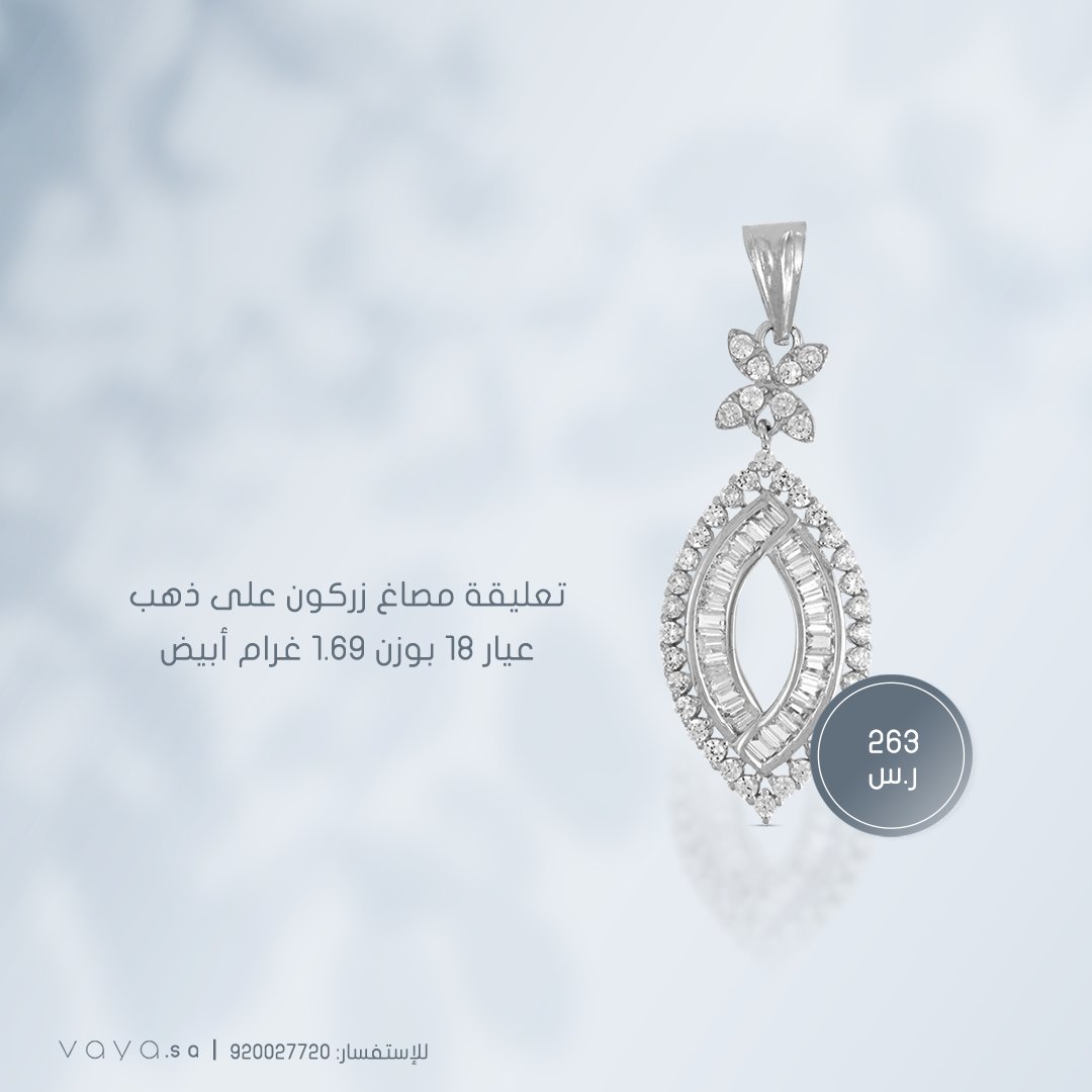 vaya_sa's tweet photo. تعليقة مصاغ زركون على ذهب عيار 18 بوزن 1.69 غرام أبيض
السعر: 263 ر.س

https://t.co/2k6JHSElGw https://t.co/nOE1ayi8xS