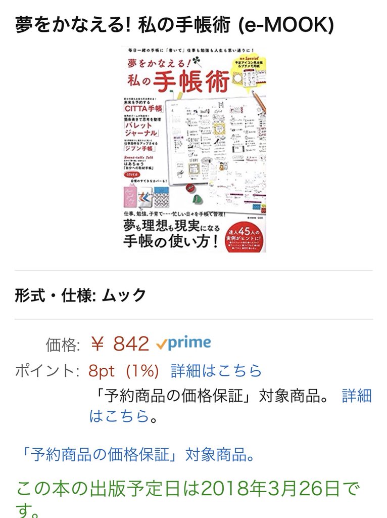 宝島社手帳術 宝島社手帳術