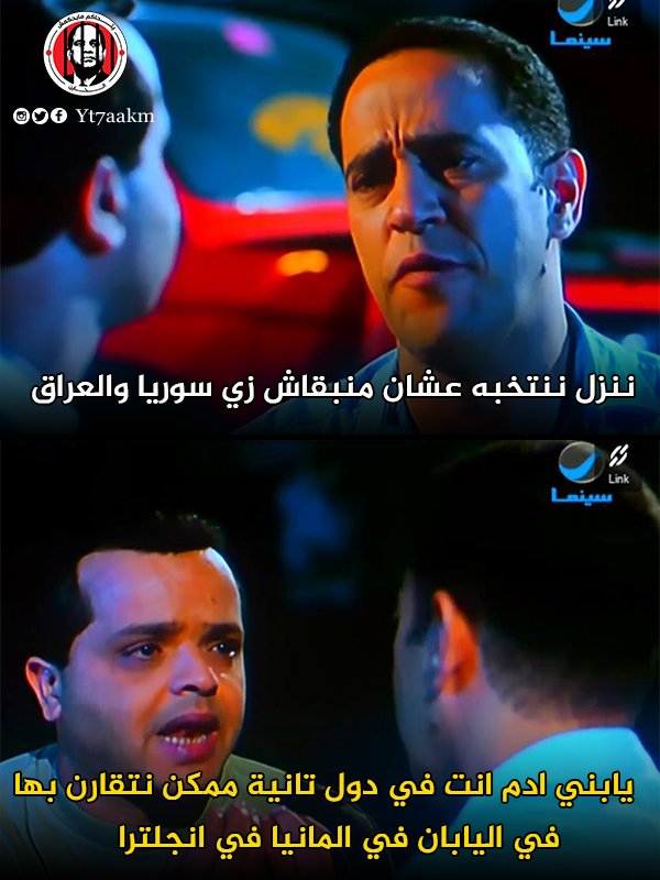yt7aakm's tweet photo. صحيح ليه مش اليابان ونجلترا والمانيا

السيسي فاسد #يتحخاكم_ميحكمش
#متنزلس
#مقاطعون
#مش_نازل https://t.co/4TYsqrfYZC
