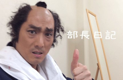 平 岳大 Takehiro Hira در توییتر 部長日記 3月26日 チェッチキチー 行くぞ大阪 T Co 0jm4erz3zp ワンピース歌舞伎 エース 平岳大 平 岳大 Takehiro Hira در توییتر 部長日記 3月26日 チェッチキチー 行くぞ大阪 T Co 0jm4erz3zp ワンピース歌舞伎 エース 平岳大