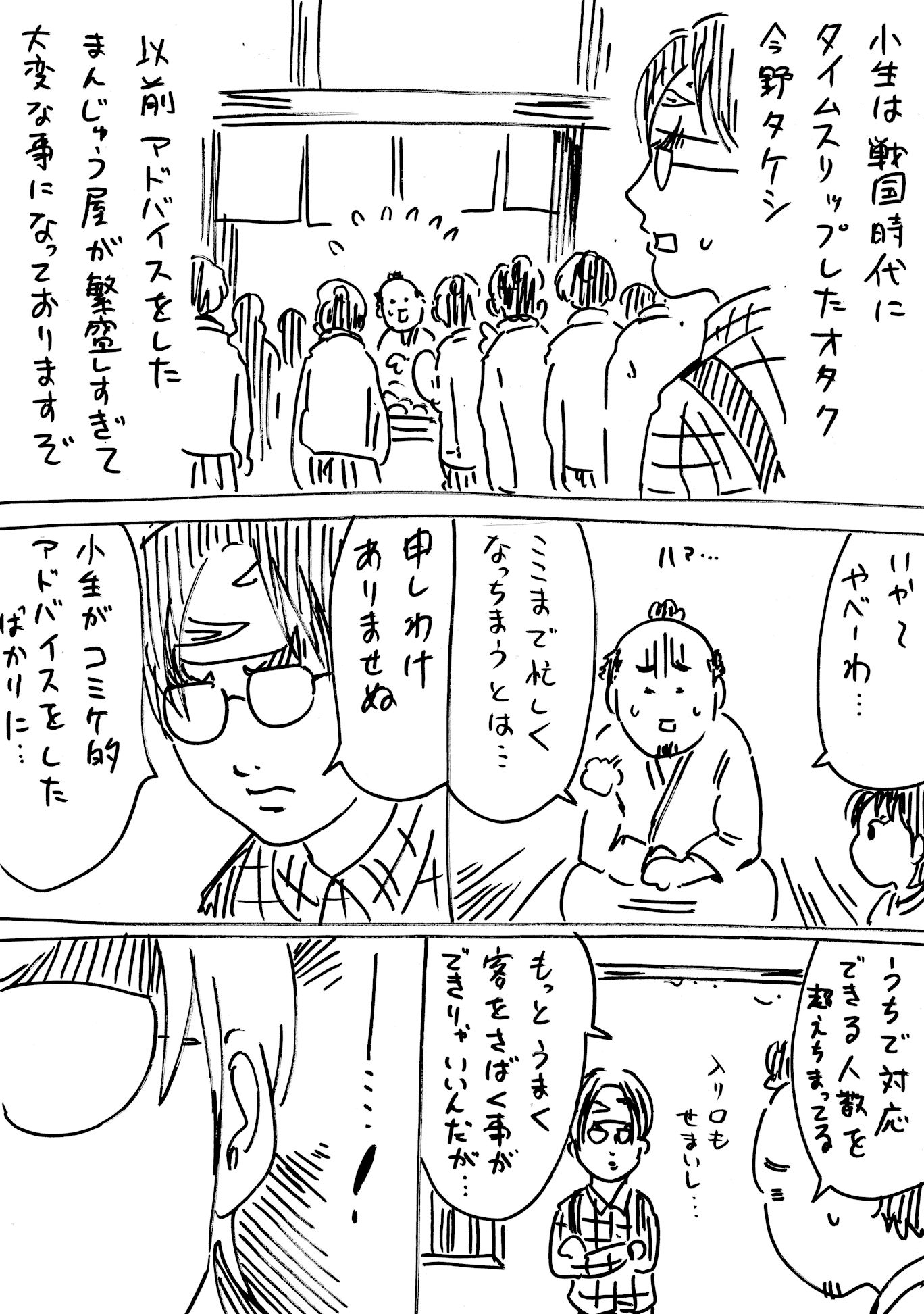 横山了一 戦国コミケ 目指せ シャッター前サークル T Co Arw2tnmamq Twitter
