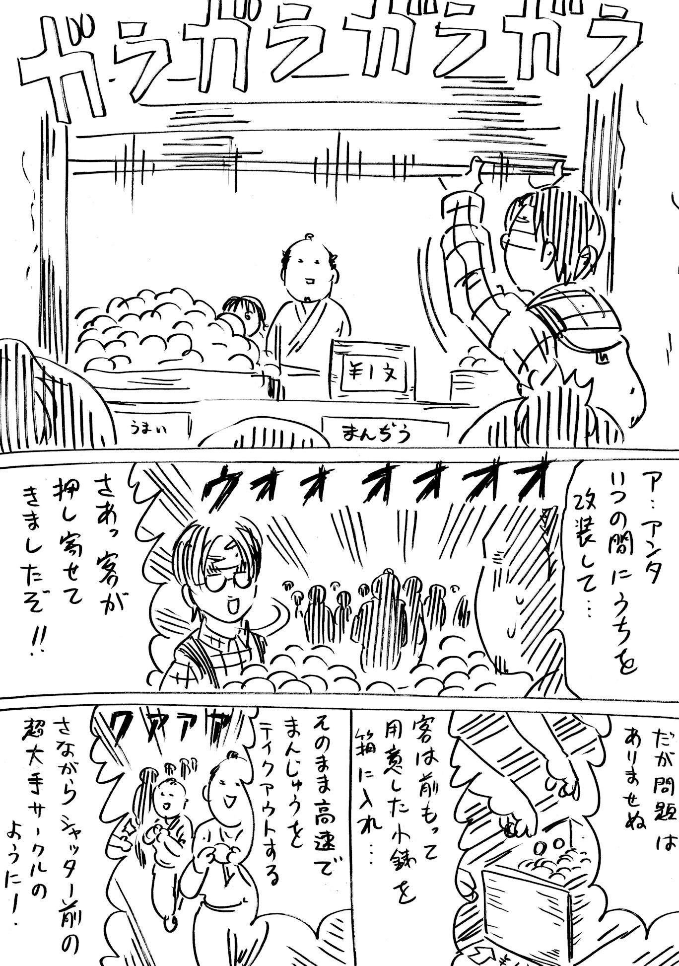 横山了一 戦国コミケ 目指せ シャッター前サークル T Co Arw2tnmamq Twitter