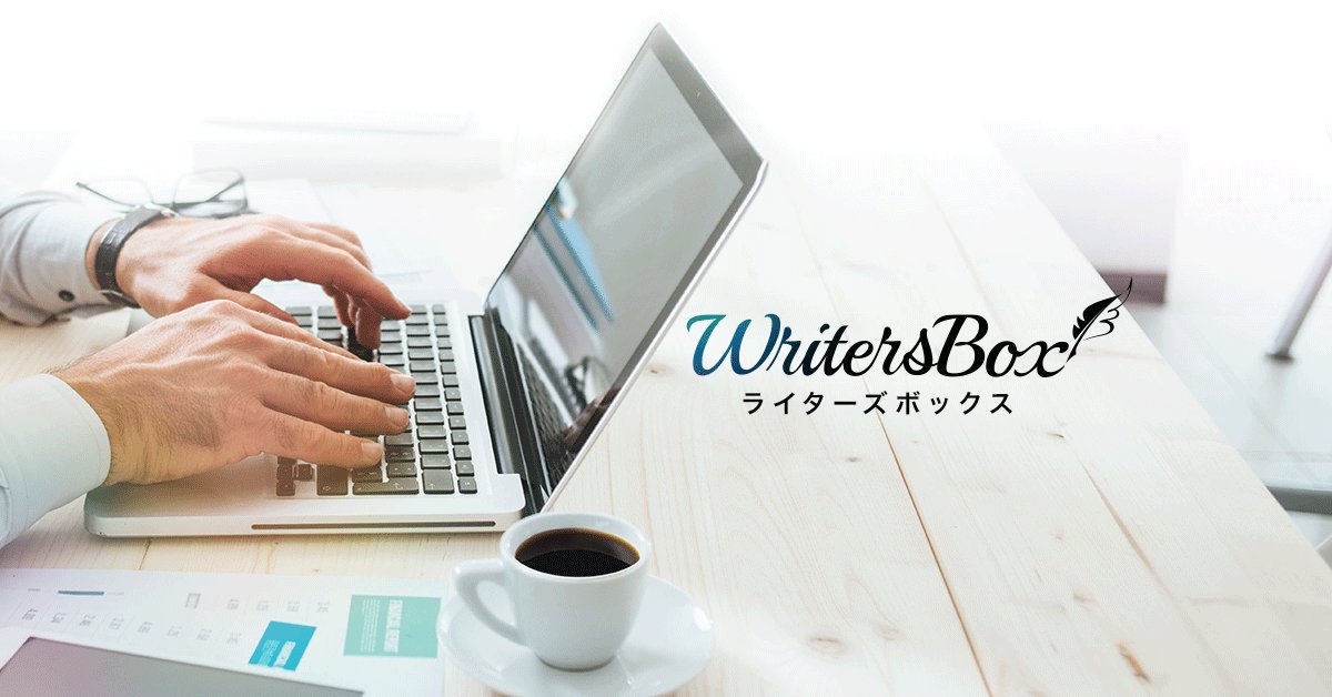 WritersBoxJP's tweet photo. 【本日ついに公開!】
Webライターの仕事が変わる世界初のツール『WritersBox』
・ライティング時間を劇的に高速化
・あなたの作成したレターが売れる
・作成レターやスワイプファイルの管理もラクラク
・登録無料、初期設定不要
詳しくはこちら⇒https://t.co/e3iCFB98xh
#WritersBox #Webライター https://t.co/cFs8rt8hki