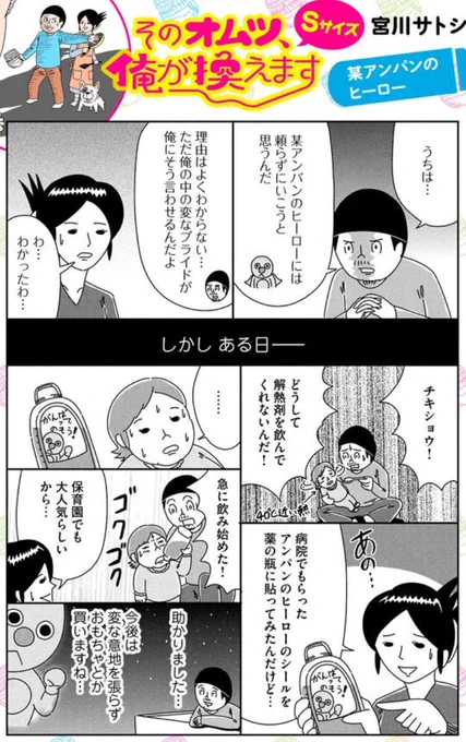 アンパンに模した子供たちのヒーローについて、父として思うことを漫画にしました。

バックナンバーはこちら
↓
 