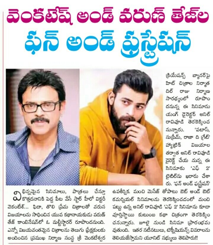 Team_VVF's tweet photo. Print Media Articles About #V2 In #F2
#F2TitleLogo #FunAndFrustration
Cast: #VictoryVenkatesh & #VarunTej
The Other Cast Details Very Soon...
Producer : @SVC_official
Director : @AnilRavipudi
@VenkateshDaggu4 @VictoryVenki_FC https://t.co/SToTgqqNgd