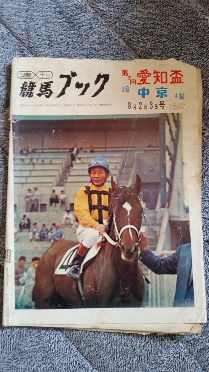 本日発売の週刊競馬ブックに掲載されている同社会長・松井淳氏の