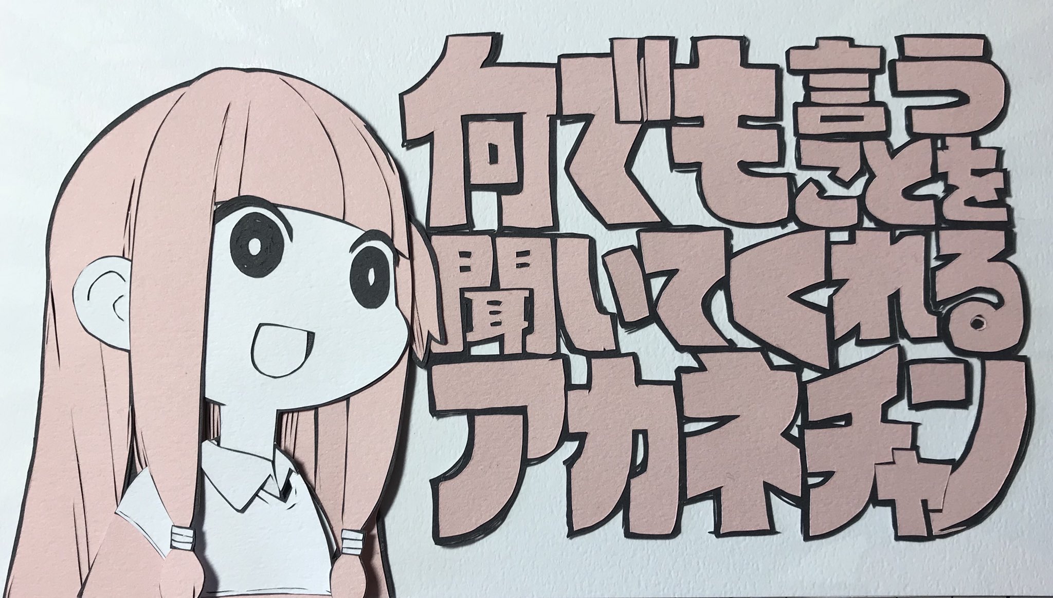 切り絵置き場 Twitter
