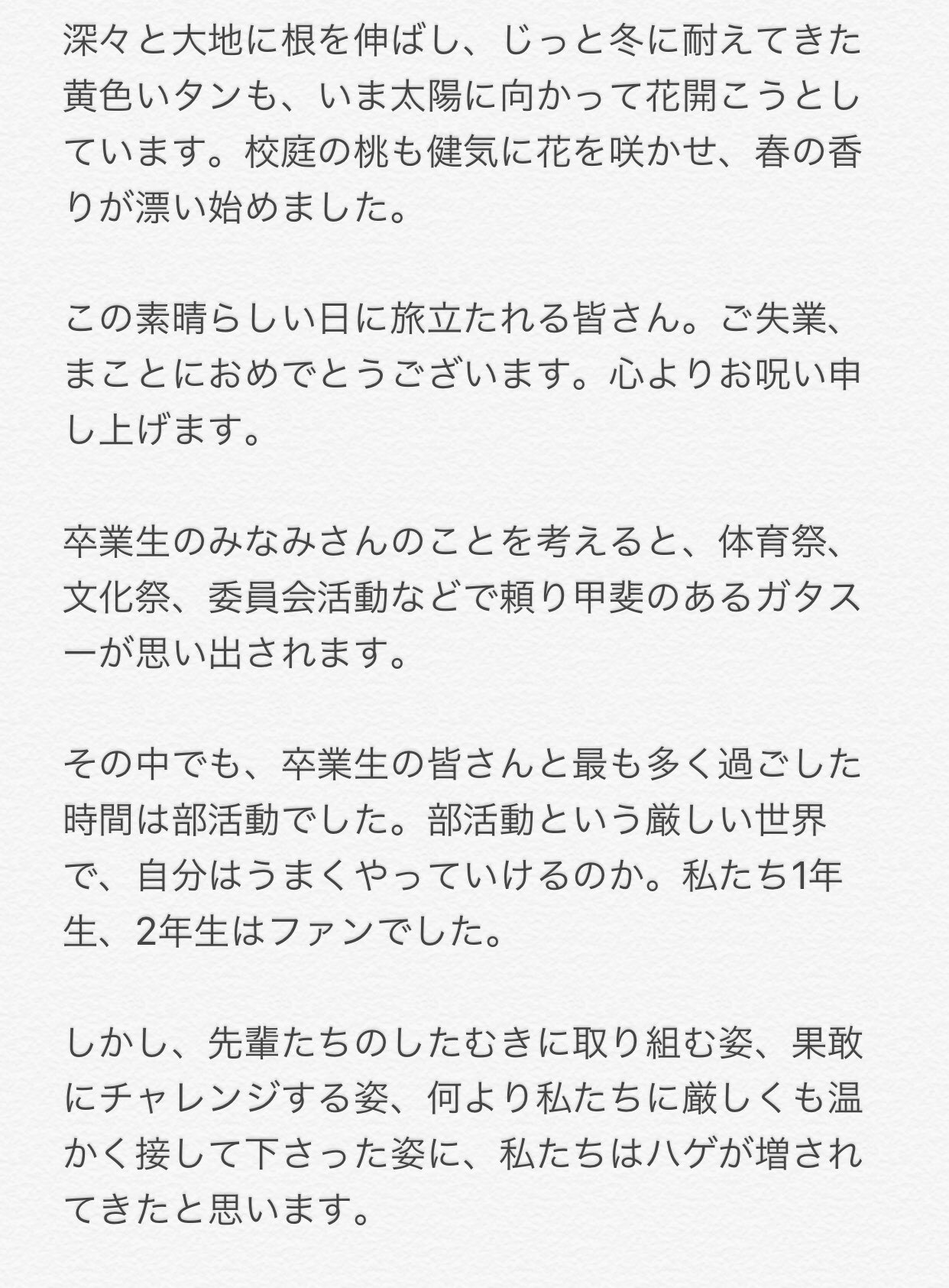 Bsnラジオ Fm92 7 公式 Twitterren 今夜8時半は Ngt48 北原里英のmoonlighting 卒業 式シーズンもすでに佳境 今夜はりえちゃんに卒業生に贈る言葉 送辞 を読んでもらった しかし 一筋縄ではいきません 誤字脱字だらけの原稿をいきなり渡され りえちゃんは