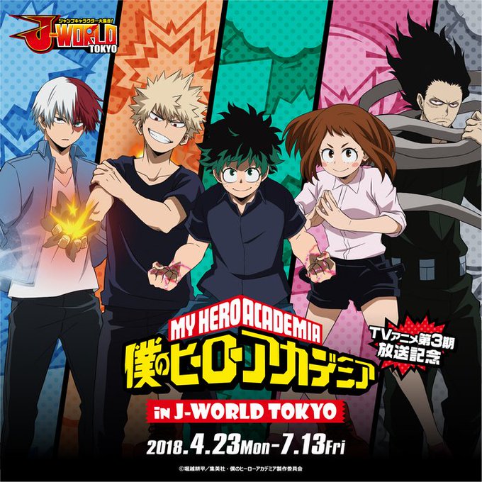 僕のヒーローアカデミア X J World東京にヒロアカが来た 4 23 7 13開催