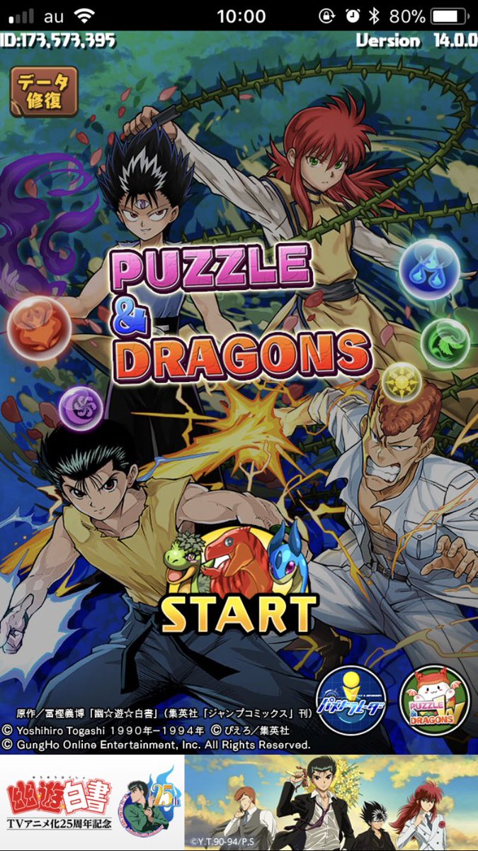 パズドラ 幽遊白書コラボガチャ 開幕キタ ゚ ゚ ッ ガチャ結果まとめ パズドラ速報 パズル ドラゴンズまとめ