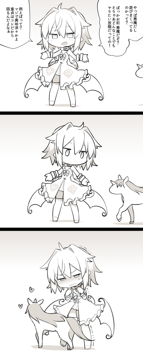 悪魔とユニコーン 