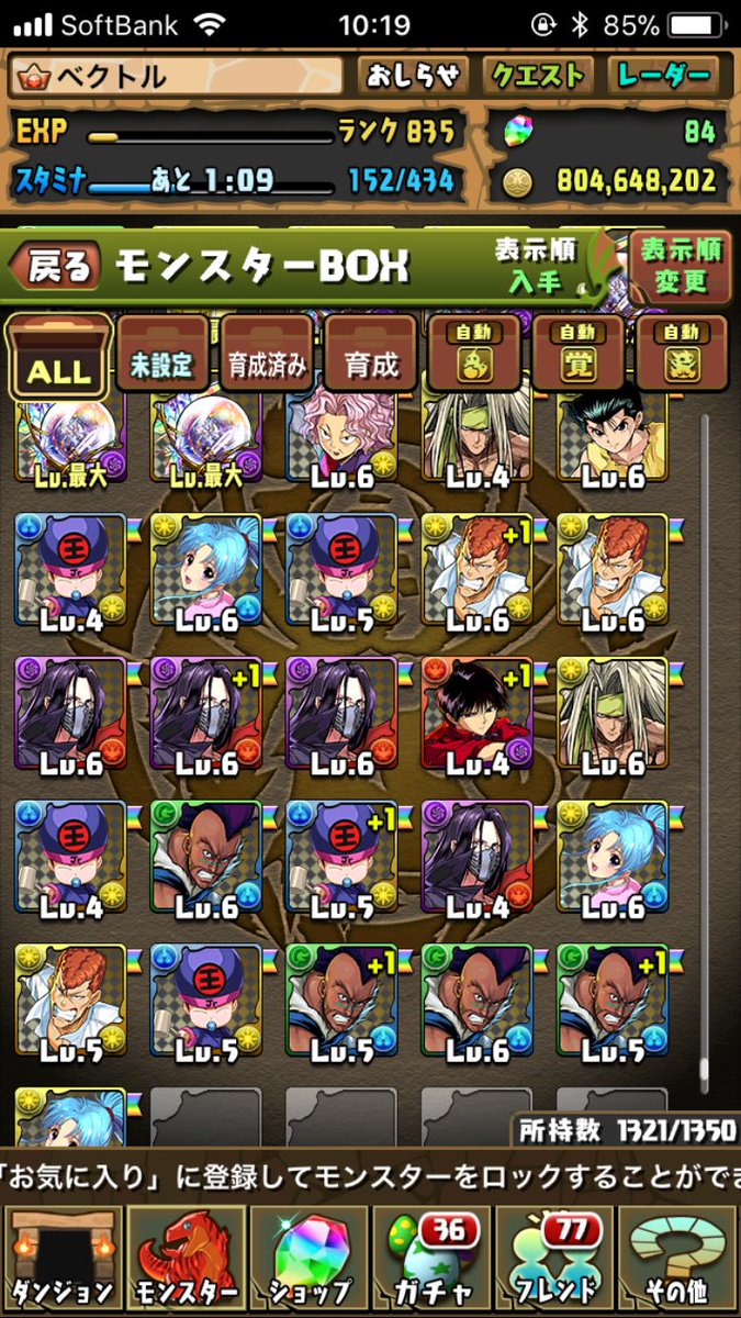 パズドラ 幽遊白書コラボ スタート 星6の確率は各2 5 合計12 5 パズ速 パズドラ情報まとめ パズドラ 幽遊白書コラボ スタート 星6の確率は各2 5 合計12 5 パズ速 パズドラ情報まとめ