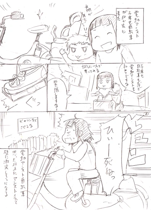 バタバタしすぎて一週間前に日記マンガを描いたのを忘れていた・・。電動式自転車がうちにきたんですよ・・！ 