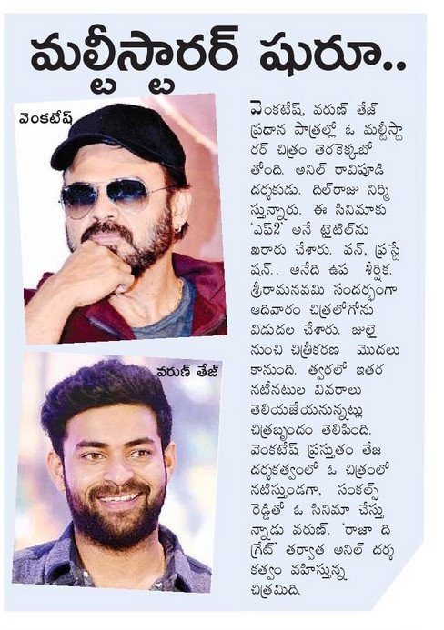 MoviesUpdatez's tweet photo. Victory Venkatesh-@IAmVarunTej-@Mehreenpirzada-@SVC_official' #F2TitleLogo Launched. Regular Shoot From July. An @AnilRavipudi film -> https://t.co/UM6x1K1bL1