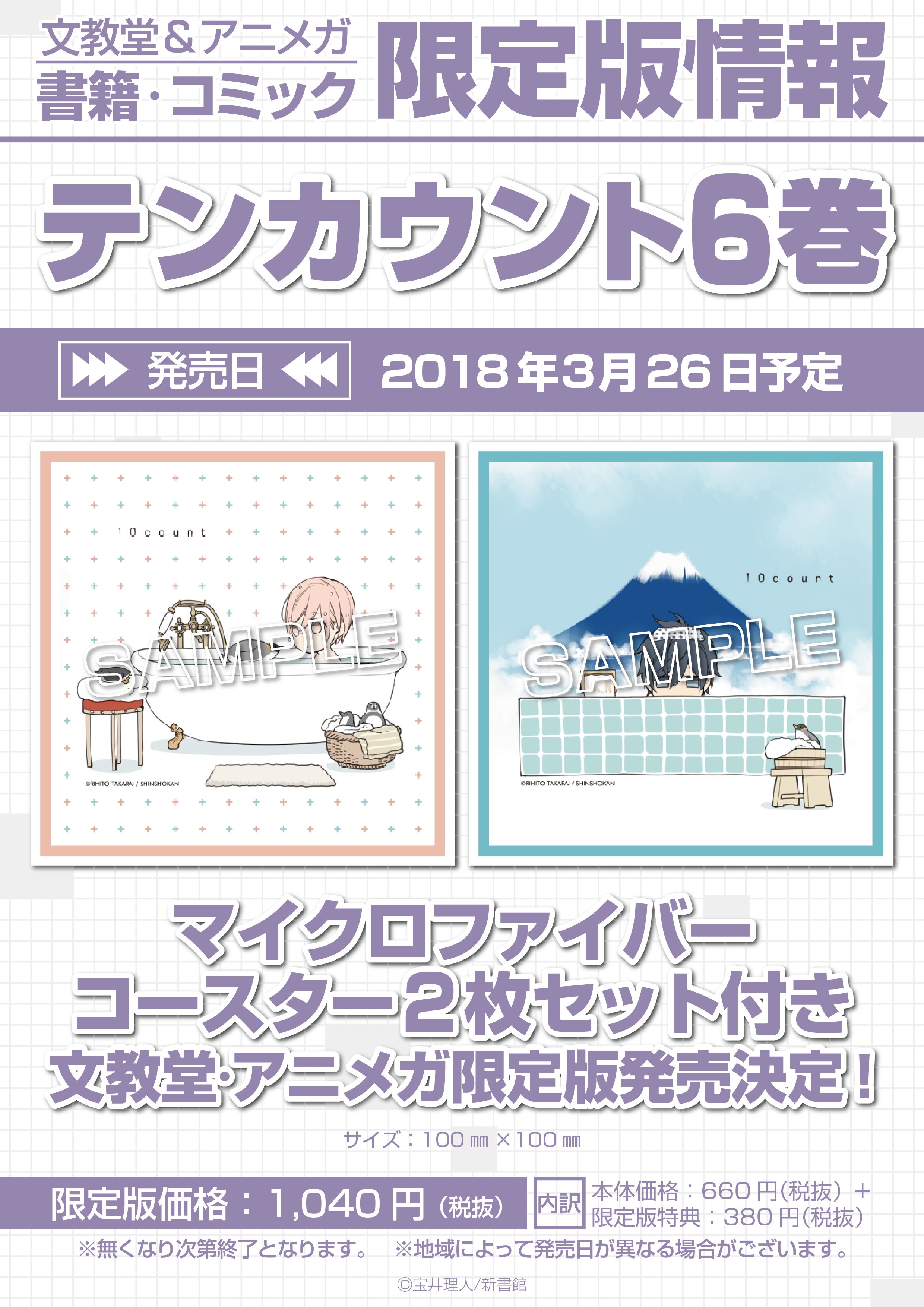 宝井理人 桜の花声漫制作】【Ten Count】CD2 1-6全【最全合集+番外
