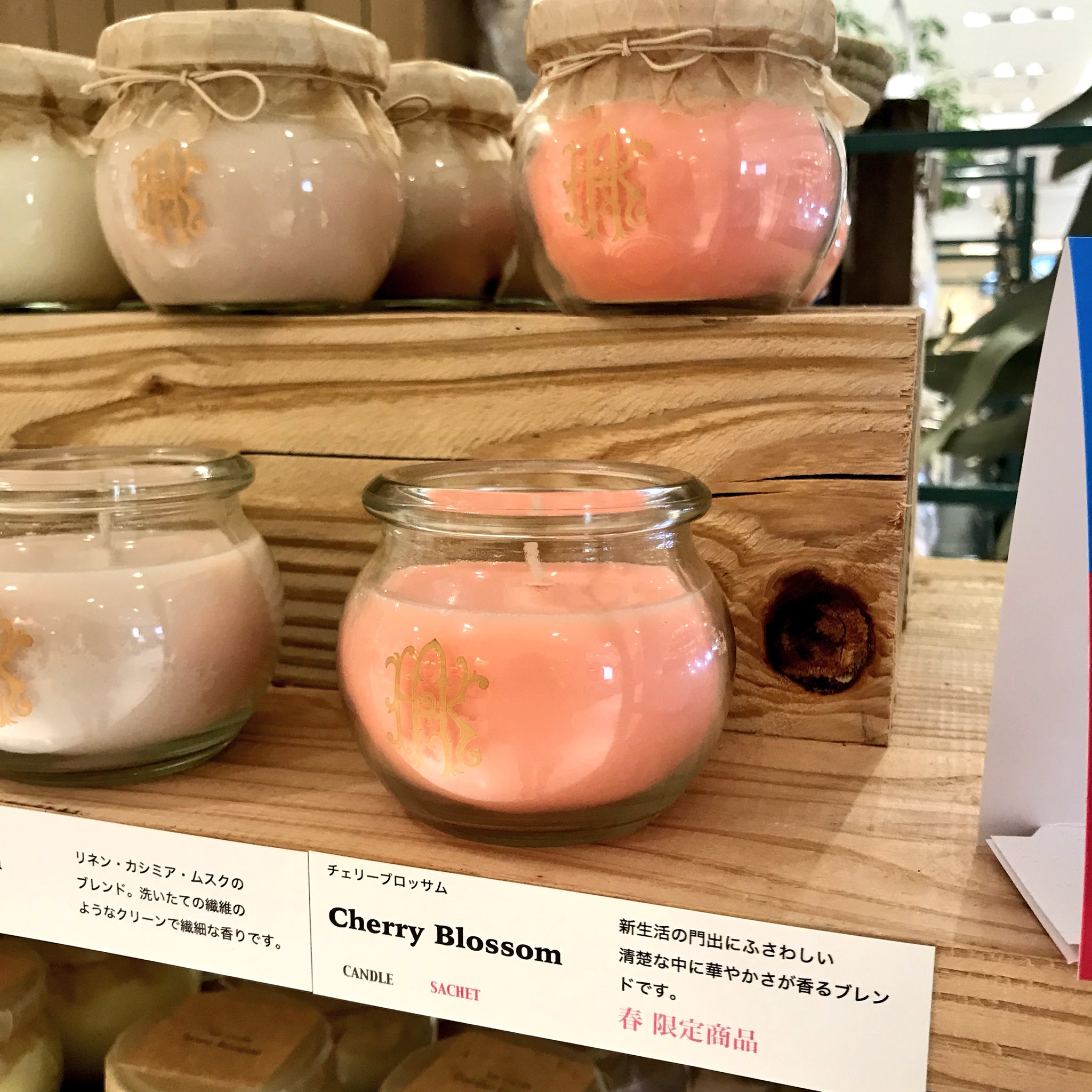 名古屋parco 名古屋パルコ No Twitter 本日最終日 西館1f アロマキャンドルの アロカンデーラ には キャンドルの他にもサシェも取り扱っています 春の限定 チェリーブロッサムはおススメです 本日3 26まで