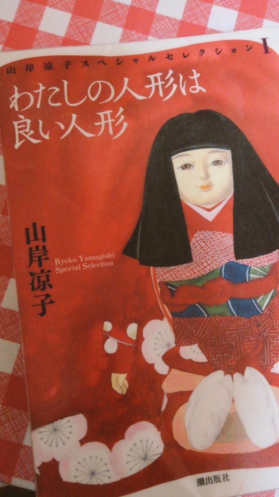 わたしの人形は良い人形