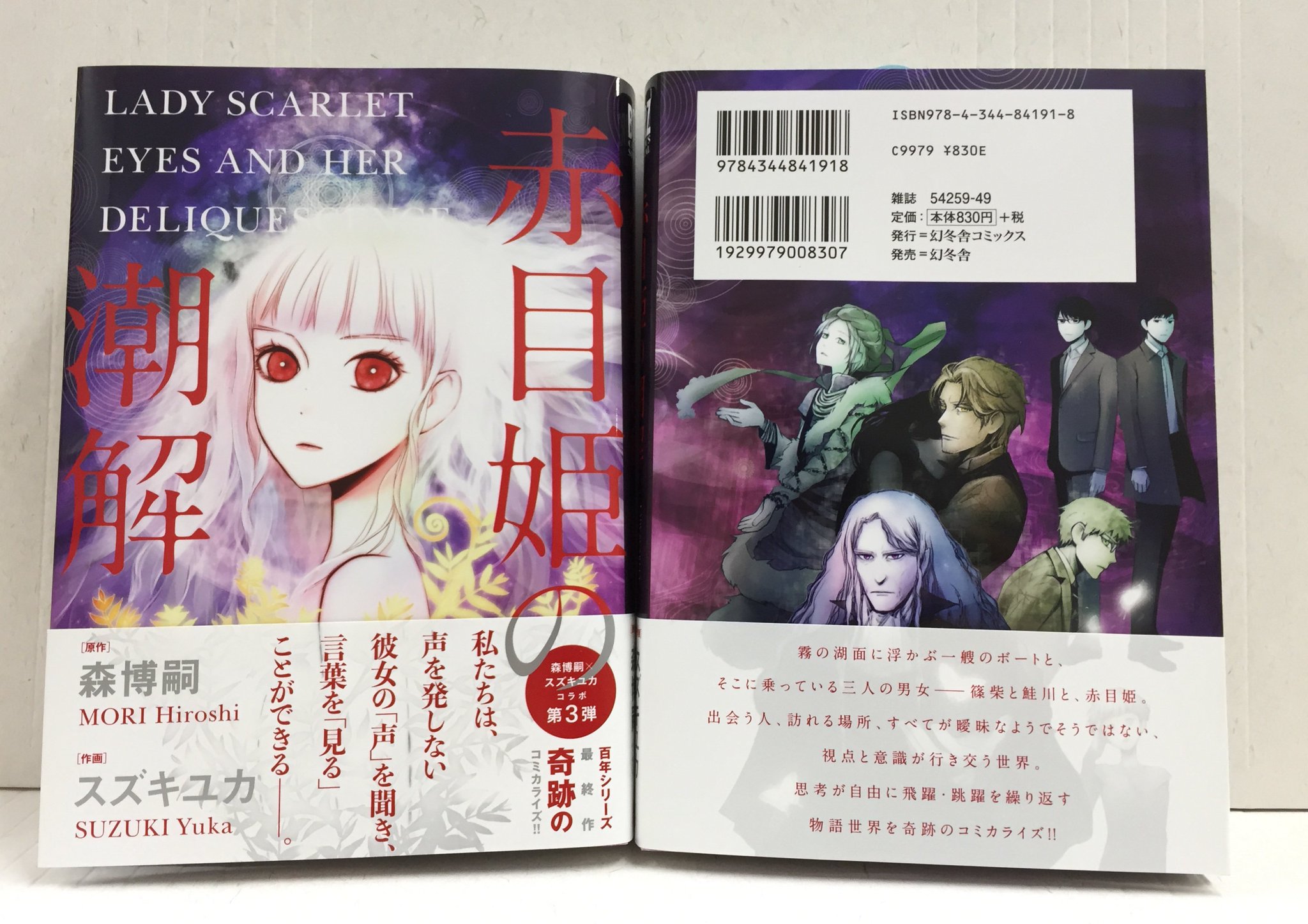 月刊バーズ編集部 Twitterren 絶賛発売中 原作 森博嗣 作画 スズキユカ 赤目姫の潮解 女王の百年密室 迷宮百年の睡魔 に続く 森博嗣 スズキユカのスペシャルコラボ シリーズ第3弾 発売記念フェア開催中 月刊バーズ編集部 Twitterren 絶賛発売中 原作 森博嗣 作画 スズキユカ 赤目姫の潮解 女王の百年密室 迷宮百年の睡魔 に続く 森博嗣 スズキユカのスペシャルコラボ シリーズ第3弾 発売記念フェア開催中