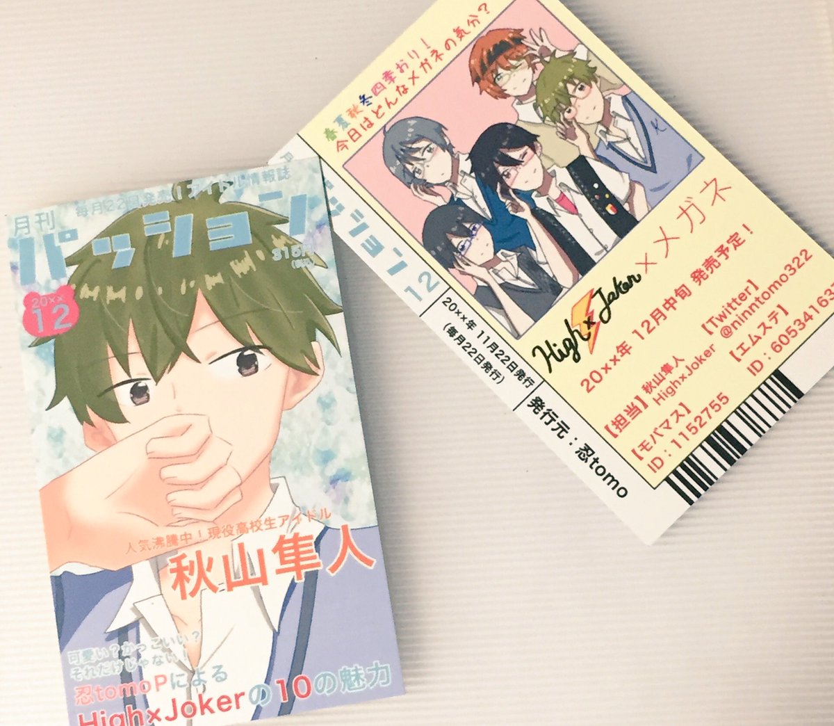 忍tomo みなさんのプロデューサー名刺見せてください 自宅印刷でまだ少数部だけですが人生初のp名刺を作りました 制服リスペクトです