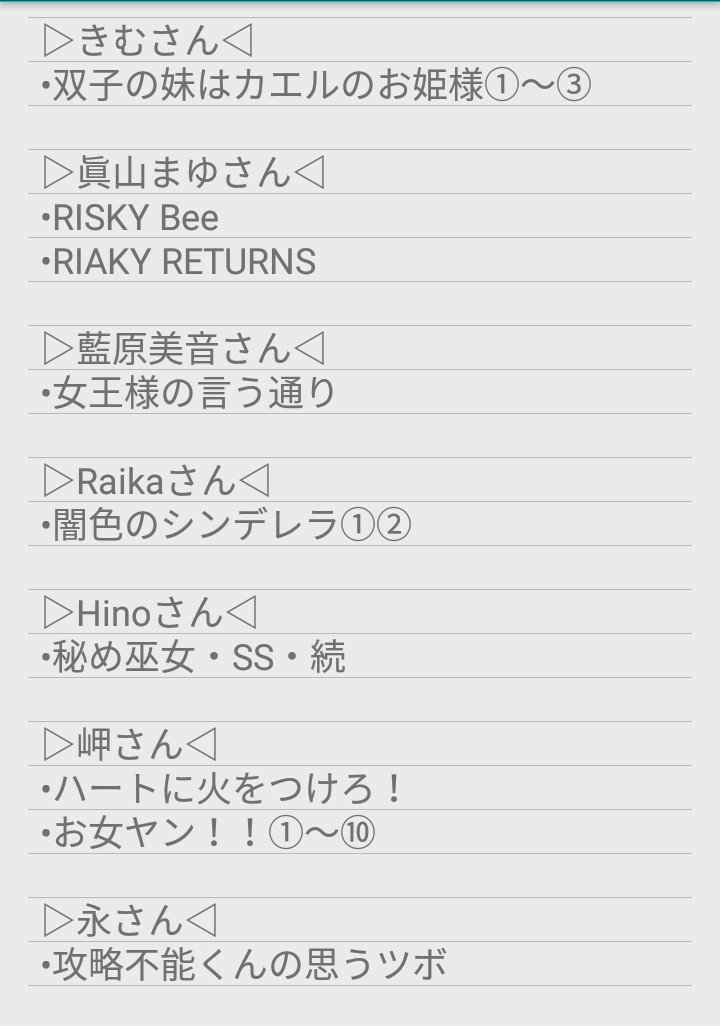 携帯小説好きな人と繋がりたい Trsene V Twitter