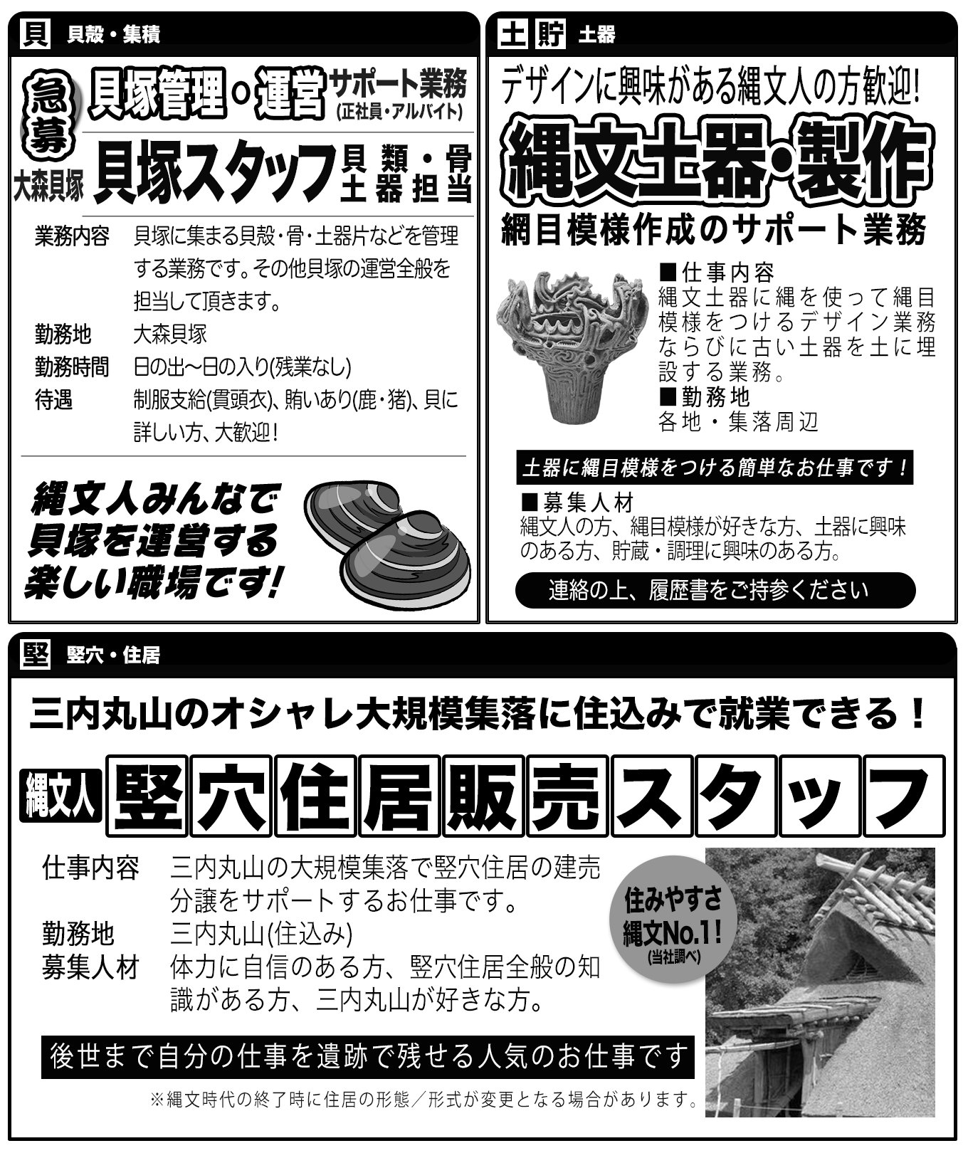 縄文人に相談だ Jomon Sodan Twitter