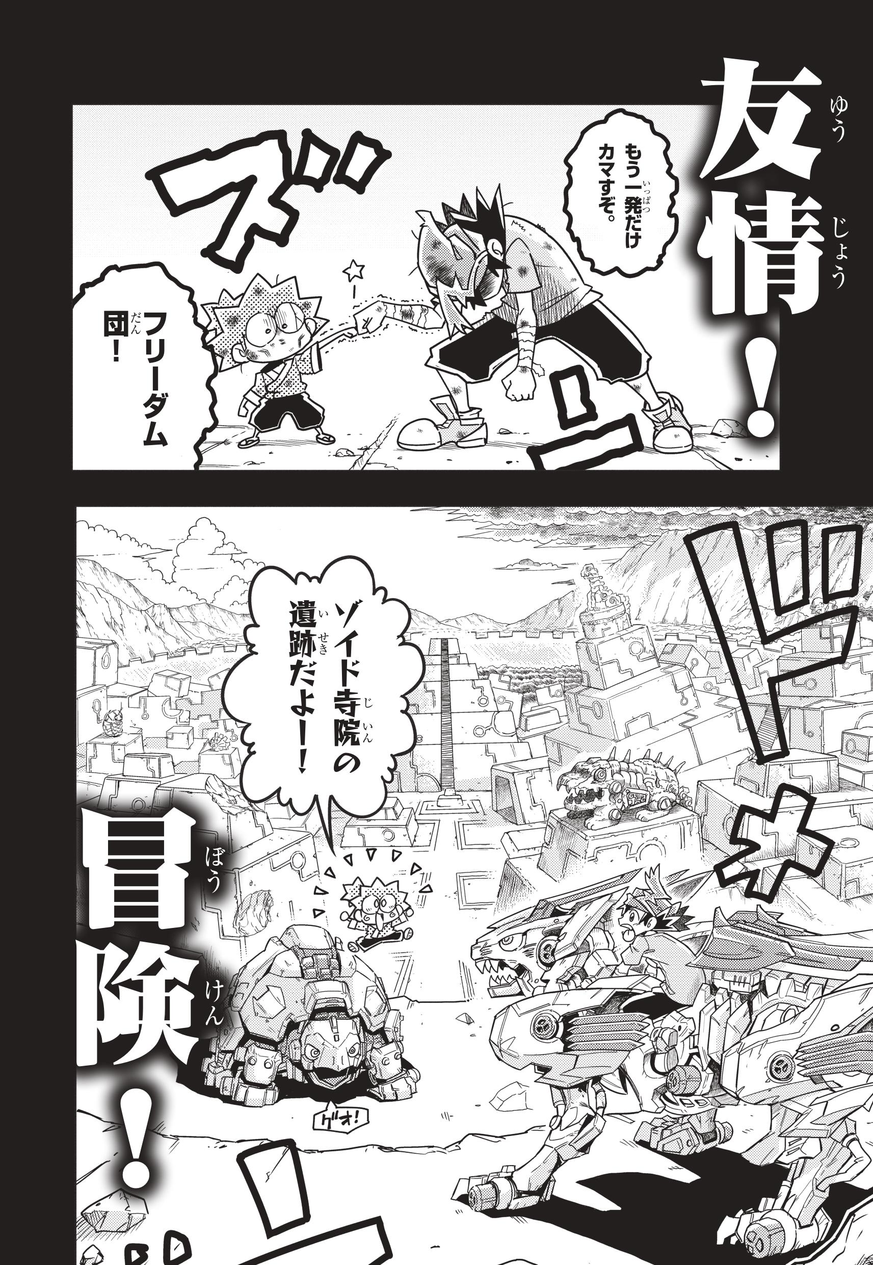 تويتر ゾイド 公式 على تويتر ゾイドワイルドの 漫画ティザーイラストを公開 コロコロ コミック で5月号から連載開始のゾイドワイルドのイラストです 詳しくは発売中のコロコロコミック4月号をチェックしてみてください Z Owo ノ T Co Q9ypv0jxk3