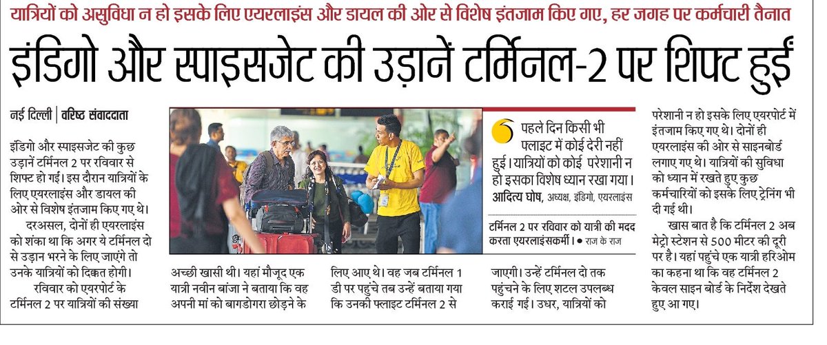 krishanofficial's tweet photo. Hassle free arrangement by @IndiGo6E and @flyspicejet at @DelhiAirport after some of flight shifted to terminal 2. @AdityaGhosh6E . #ShiftingToT2 https://t.co/7dnmYAxyyN