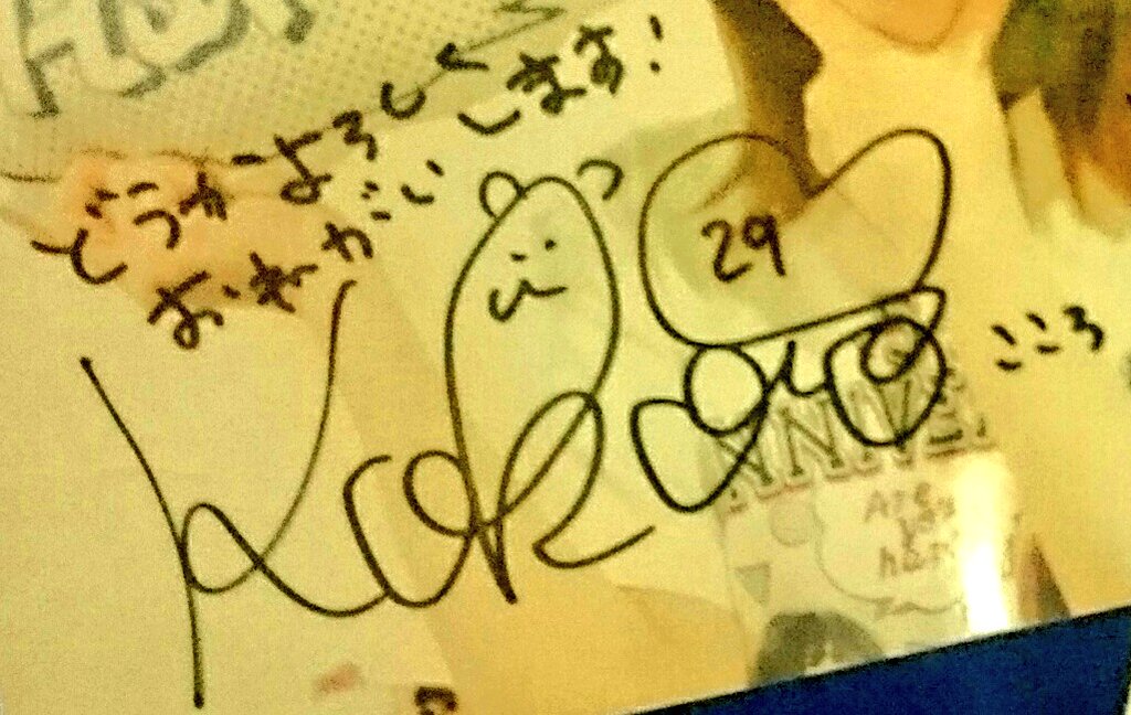 ゆとも こころさんサインまで可愛いなんてもう 頭を抱える 生こころさんかんわいかったぁ 可愛い ってゆったら照れるこころさんほんと可愛い イエハピさんは二人セットな感じがいいね 好き ゆとも こころさんサインまで可愛いなんてもう 頭を抱える 生こころさんかんわいかったぁ 可愛い ってゆったら照れるこころさんほんと可愛い イエハピさんは二人セットな感じがいいね 好き