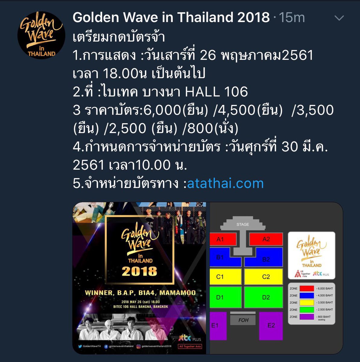 B1A4ThPage's tweet photo. [♥️] ผังและราคาบัตรคอน #goldenwaveinthailand2018 ออกแล้วนะคะ จองบัตรวันศุกร์ที่ 30 มี.ค. นี้ พร้อมกันไหมคะ 😄 https://t.co/Jnllp7oC45