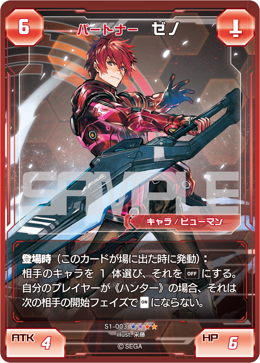 Phantasy Star Online 2 Trading Card Game Na Twitterze カード 紹介 スターターデッキハンターに収録される限定カードのご紹介です パートナー ゼノ Illust 采藤 T Co W4yquxwyud Pso2tcg