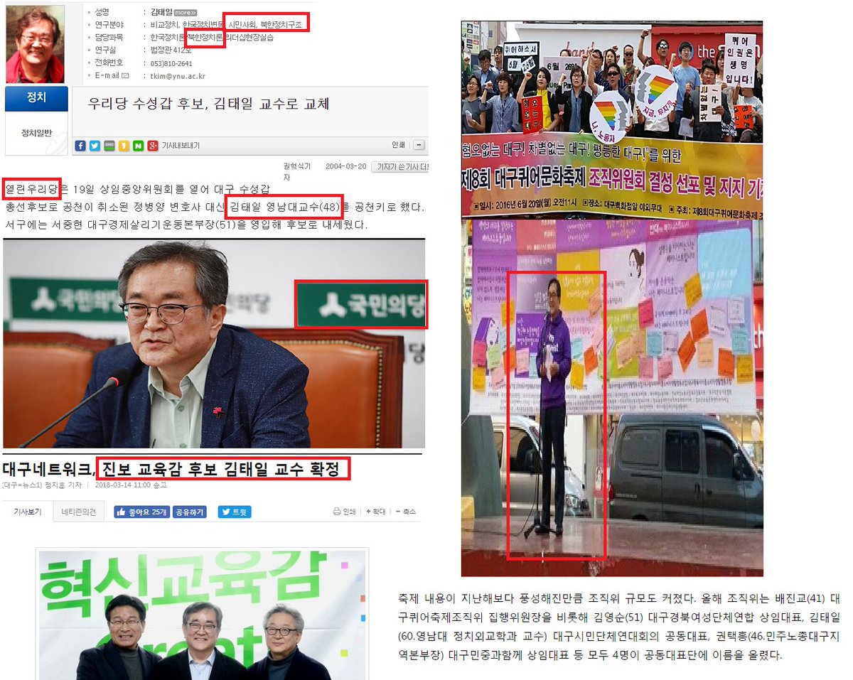 Moon_J_I_BRAND's tweet image. 북한정치 전공, 열린우리당-국민의당 기웃거리다가 국회의원 못하고 교육감? 거기에 페미니즘 동성애 행사 주관? 출마하면 비싼 등록금 낸 학생들 수업 못들을거고... 대구시민이 &apos;진보&apos; 위장한 폴리페서 뽑아주는 개돼지인가? #진보교육감 #김태일 #문재인 #안철수 #동성애