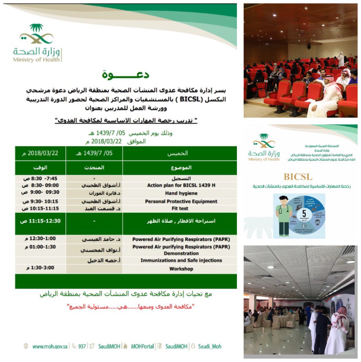 Ashwaq_lab's tweet photo. بعض صور الحضور بالدورة التدريبه و ورشة عمل بعنوان #تدريب_رخصة_المهارات_الاساسية_لمكافحة_العدوى لمرشحي اقسام مكافحة العدوى بالمستشفيات ب #منطقة_الرياض
#BICSL https://t.co/86hAS7Vzuz