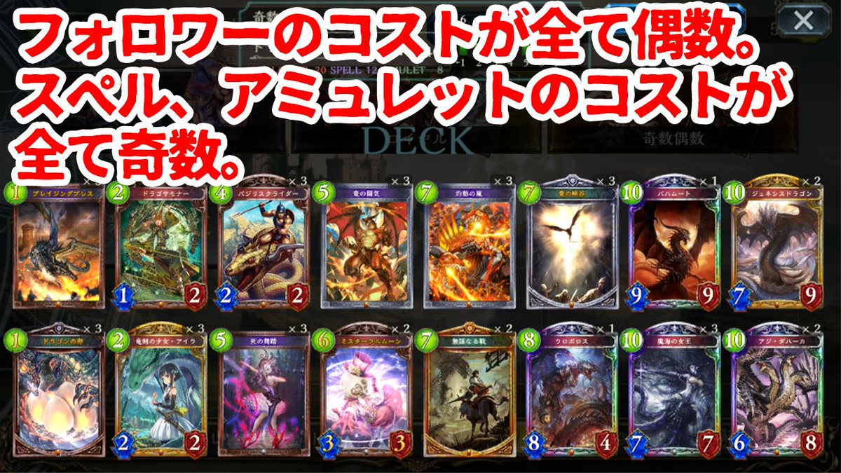けそポテト Twitter ನಲ ಲ シャドバ特別ルール生放送 本日のルールは アンリミテッド フォロワーのコストが全て偶数でスペルアミュレットのコストが全て奇数のデッキ または フォロワーのコストが全て奇数でスペルアミュレットのコストが全て偶数のデッキで対決